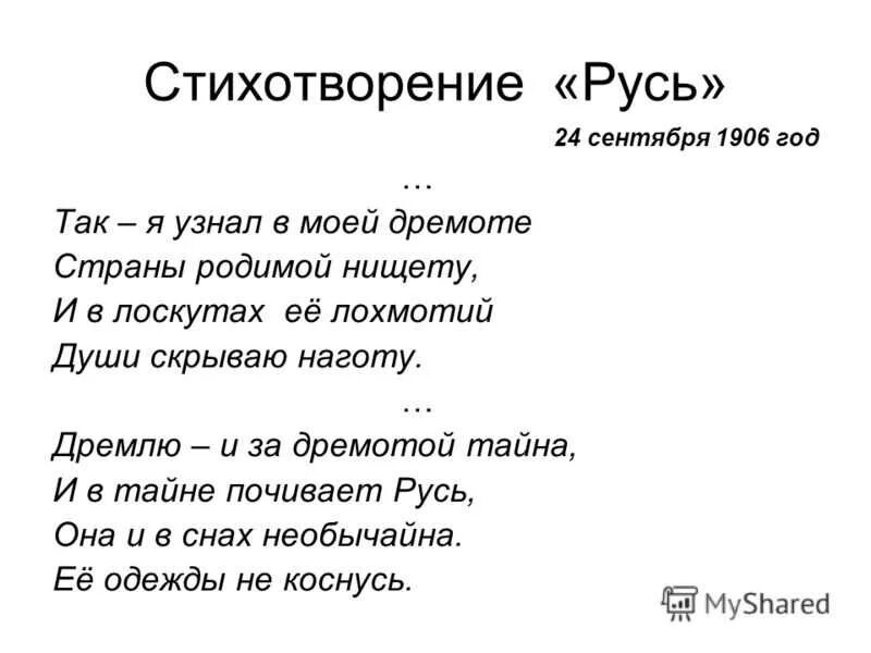 Стих блока 8 строк. Стихи блока. блок а.а. &quot;стихотворения&quot;. стихи блока короткие. блок стихи о родине.