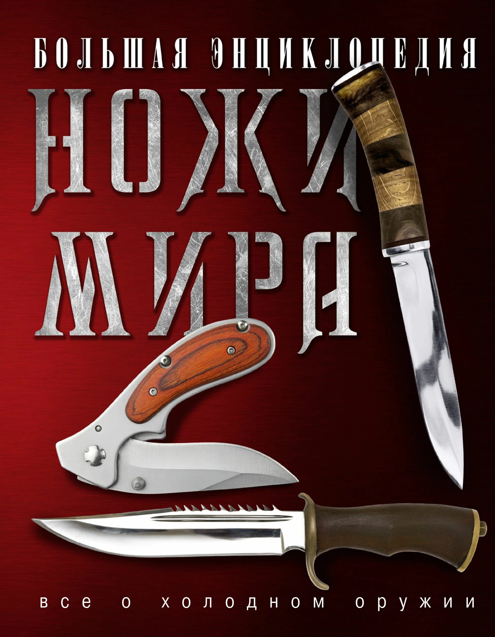 Knife book