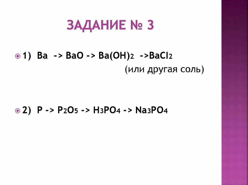 Ba oh 2 hcl bacl2 h2o. Ba+02=bao2. Bao+h3po4. Bao bacl2. Bao+h3po4 уравнение реакции.