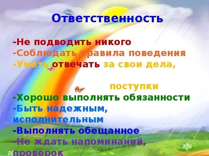 Урок по теме ответственность. Мы в ответе за свои поступки. мы в ответе за свои поступки беседа. классный час ответственность за свои поступки. ответственность за поступки классный час.