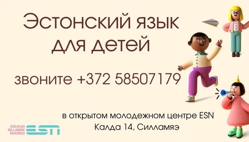Эстонский язык учить. Финский язык и эстонский язык. Азбуку эстонского языка. Эстонский язык группа. Эстонский язык группа.