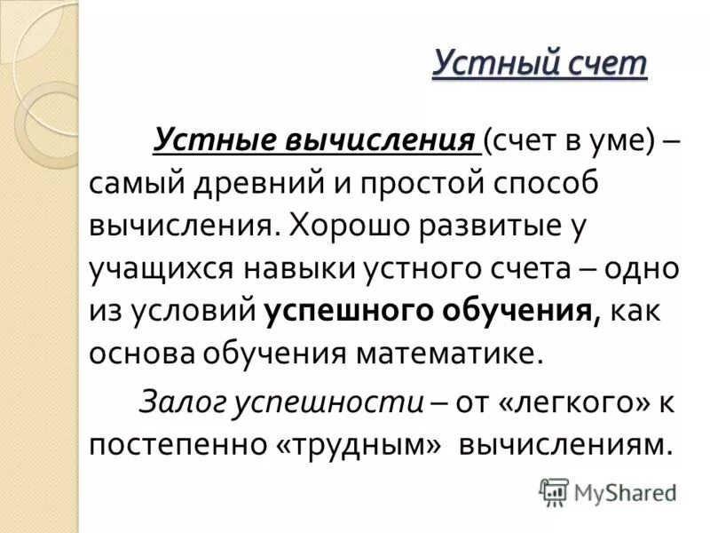 Примеры обратной связи на уроке. Высоцкий песня о судьбе. Устные комментарии. Упражнения для развития устного счета. Компоненты контроля.