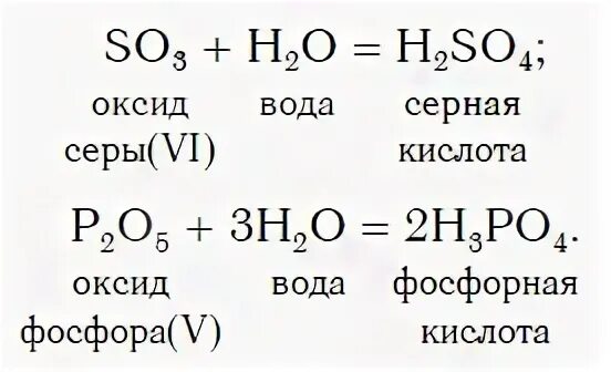 Укажите кислотные оксиды sio2 n2o5. Получение и применение кислот. формулы кислотных оксидов и соответствующих им кислот. кислотный оксид кроме sio2 вода кислота примеры. как из оксида сделать кислоту.