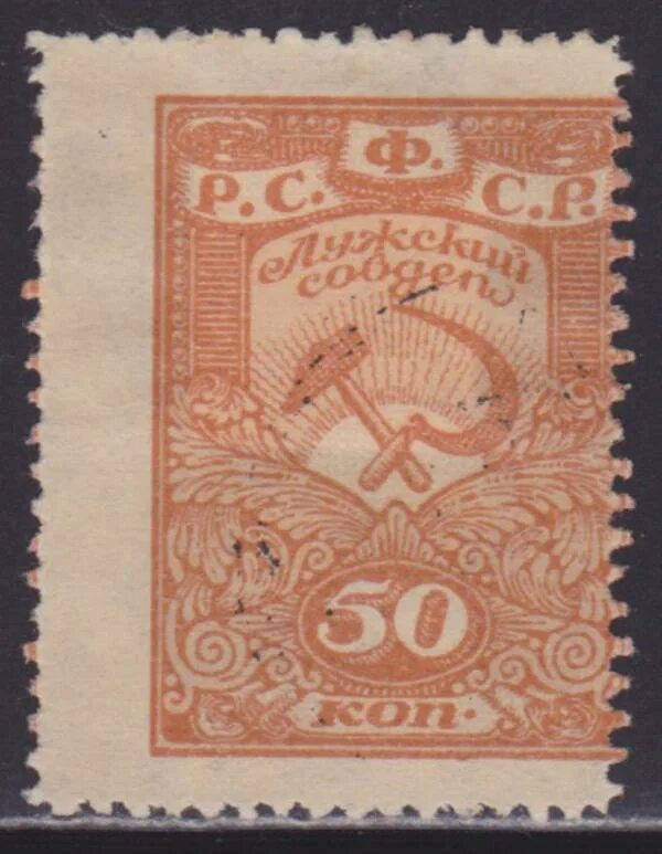 марка пермского совдепа. лужский совдеп марка. марка пермского совдепа. совдеп это сленг. совдеп.