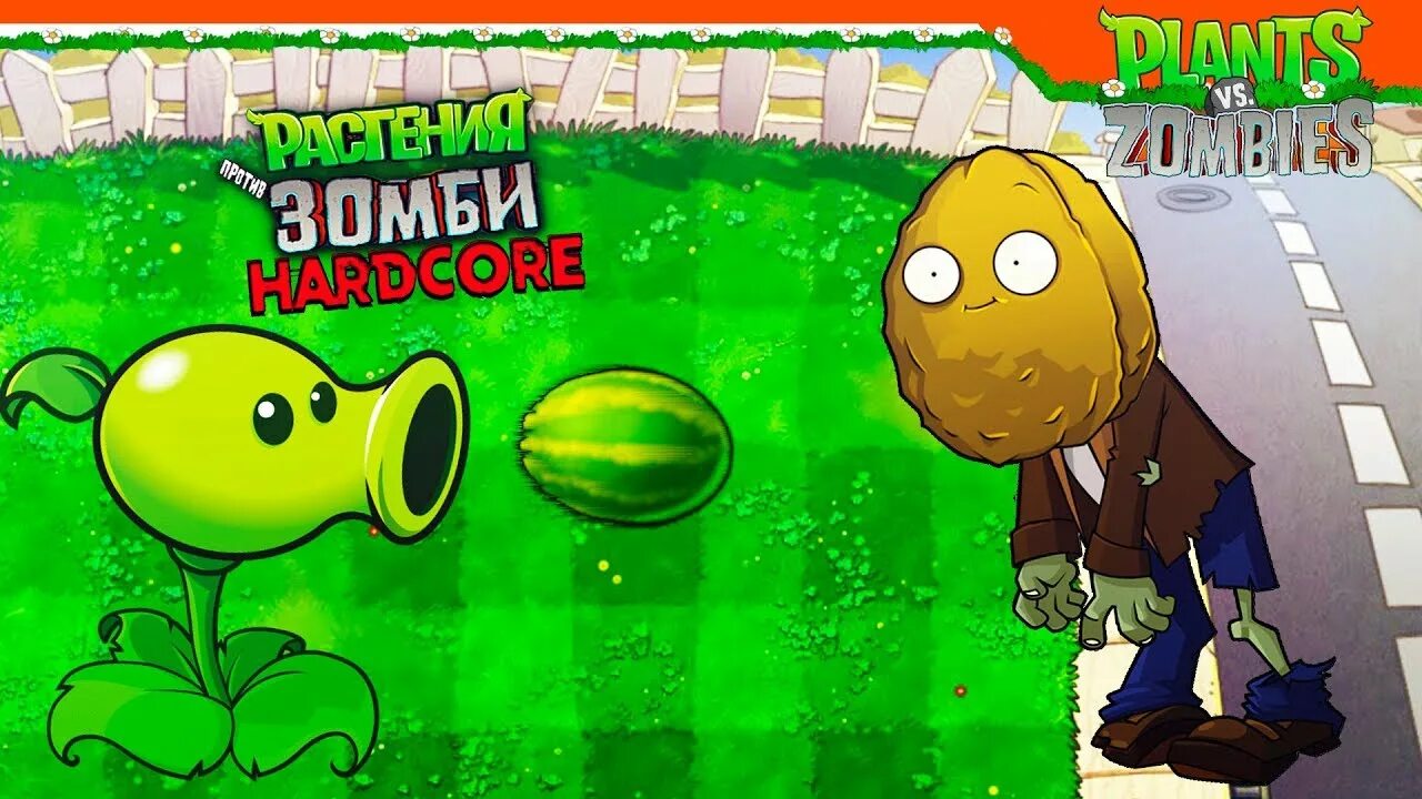 Pvz brutal mod. Растения против зомби Арбуз. PVZ 1 растения Арбуз. Растения против зомби 2 Арбуз.