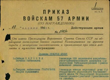 Приказы по войску