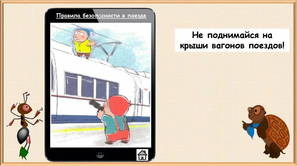 Почему в автомобиле и поезде. Правила безопасности в автомобиле и поезде. Соблюдение правил безопасности в поезде. Правило безопасности в автомобиле и в поезде. Почему в автомобиле и поезде нужно соблюдать правила безопасности.