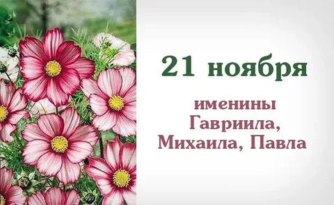 17 октября именины мужские