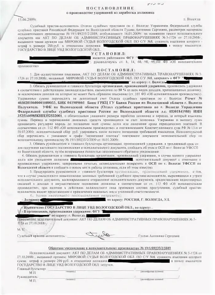Удержания по исполнительному производству. Уведомление к исполнительному производству. исполнительский сбор. уведомление к исполнительному производству пример. отметка на постановлении о произведенных удержаниях.