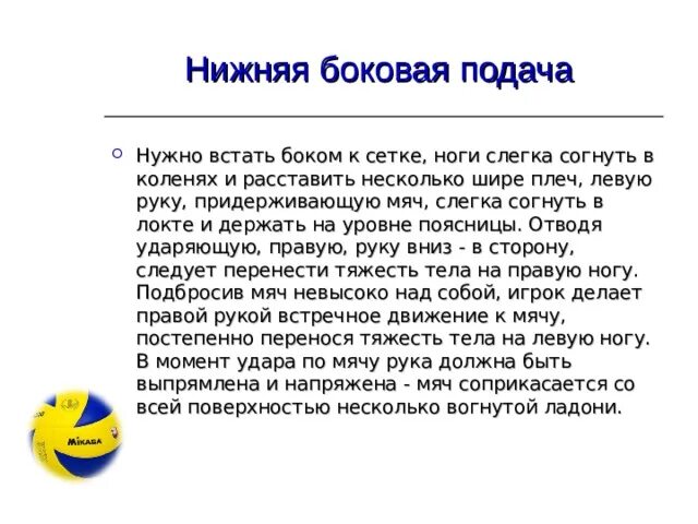 Боковая подача мяча в волейболе. Нижняя боковая подача в волейболе. Задержка мяча в волейболе. Спорный мяч в волейболе. Радиус волейбольного мяча.