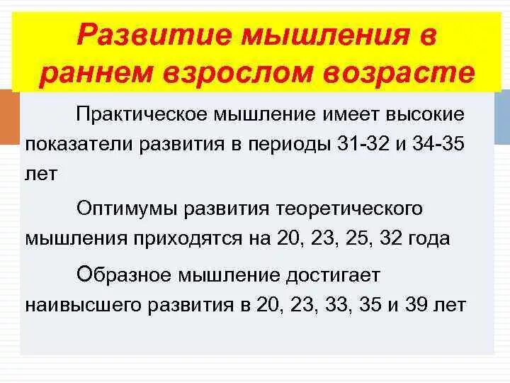 Мышление по возрасту. Развитие мышления в раннем возрасте. Особенности мышления в раннем возрасте. Развитие мышления у взрослых. Каковы характеристики мышления в раннем возрасте.