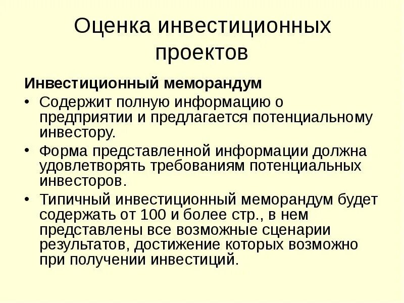 Потенциальные инвесторы это. Оценка инвестиционного проекта. Качественная оценка инвестиционных проектов.. Презентация инвестиционного проекта. Методы оценки инвестиционных проектов кратко.