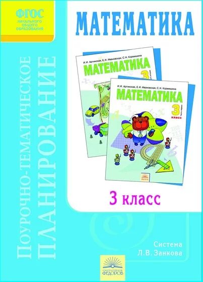 Математика 3 класс писатель