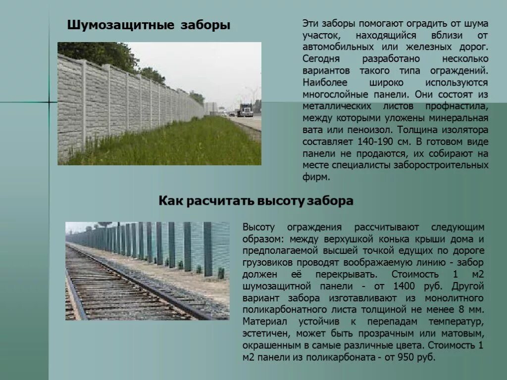 Уменьшение уровня шума с помощью защитного устройства