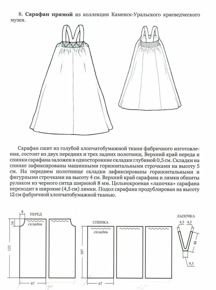 Сарафан народный для женщины выкройка. Сарафан народный для женщины выкройка. Русский народный сарафан выкройка. Сарафан народный для женщины выкройка. Сарафан народный для женщины выкройка.