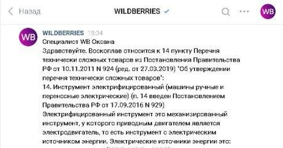 Закон рф о технически сложном товаре. Перечень технически сложных товаров. Список сложных технических товаров. Сложно технические товары. Технически сложный товар перечень 2021.