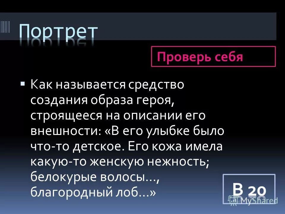 Как называется средство создания образа героя строящееся. Как называется средство создания образа героя строящееся