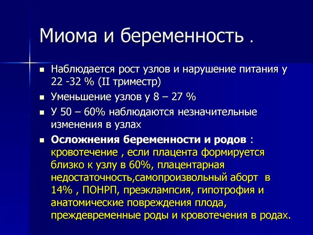 Миома матки на ранних сроках. Миоматозные узлы в матке при беременности. Миома матки при беременности на ранних сроках. Узел в матке при беременности. Узлы миомы матки при беременности.