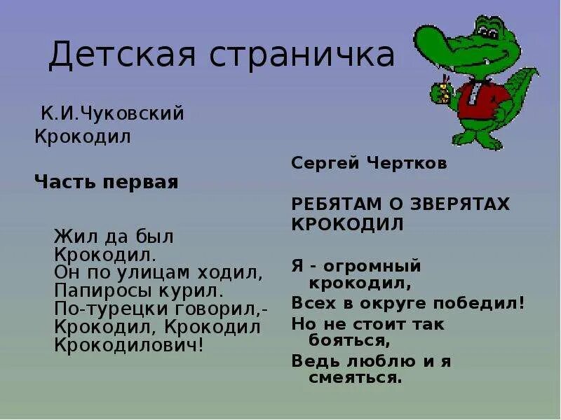 Песня про крокодила я иду по зоопарку. Чуковский жил да был крокодил он по улицам ходил. По улице ходила большая крокодила. Стих по улице ходила большая крокодила. Детские стихи про крокодила.