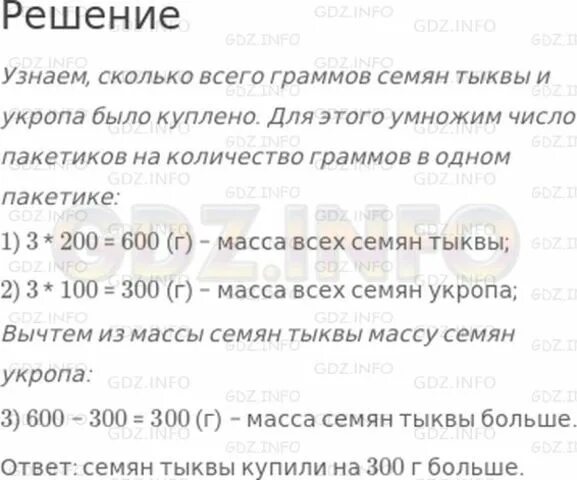 Купили 3 пакета семян. Купили 3 пакета семян тыквы. Купили 3 пакета семян. Купили 3 пакета семян тыквы по 200 г в каждом и 3 пакета семян укропа по 100. Купили 3 пакета семян тыквы.