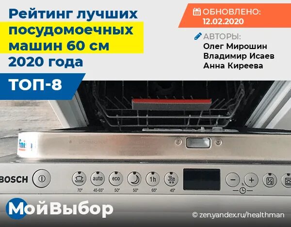 Топ лучших посудомоечных машин 60 см. Посудомоечные машины рейтинг 2025. топ посудомоечных машин 60 см встраиваемая 2025. посудомоечная машина bosch 2025 год. рейтинг отдельностоящих посудомоечных машин 60 см 2019.