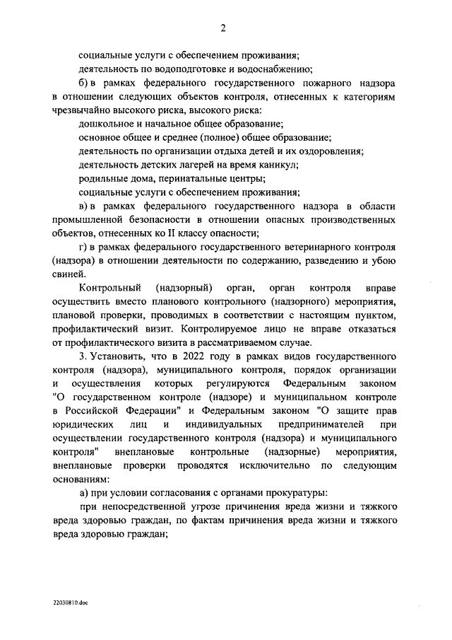 постановление 630 от 1 октября 2022. 03. постановление 336 об особенностях организации. указ правительства рф 2022. постановление 336 об особенностях организации.