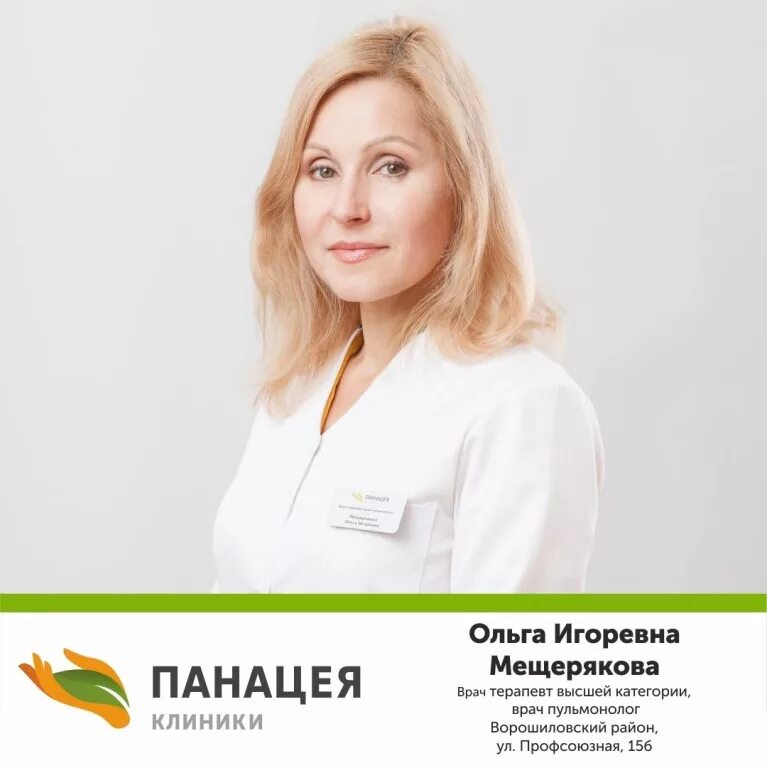 Ревматолог панацея. Ревматолог воронцова ирина. Ревматолог панацея. Ревматолог панацея. Мария владимировна ревматолог.