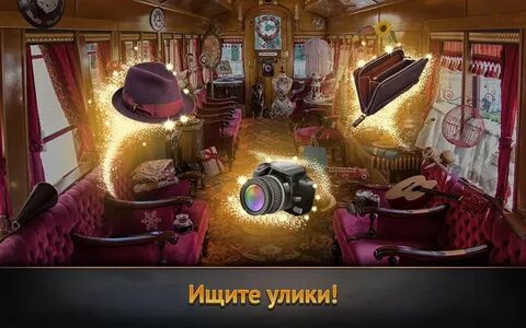 Детективы поиски предметов