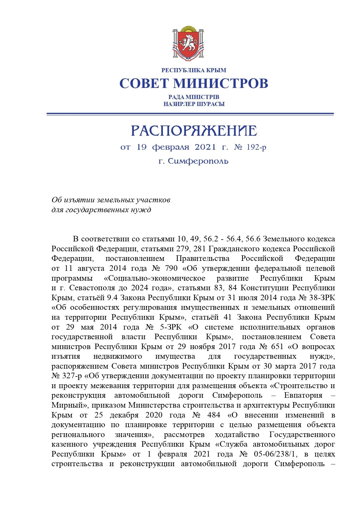 Постановления совета министров крым. Совет министров крыма официальный сайт постановления. Поручение председателя совета министров республики крым. Совет министров рсфср распоряжение. Указ путина о военнообязанных.