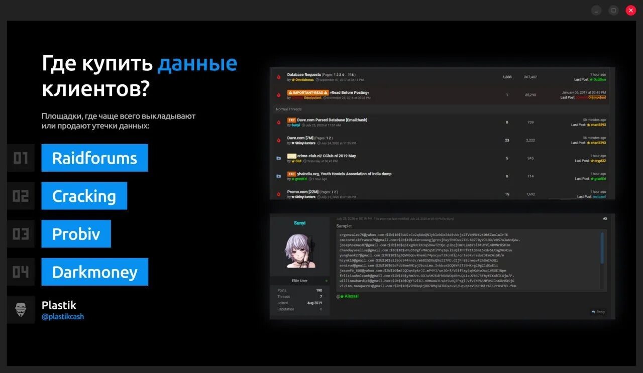 Слитые данные. Слив данных. слитые данные паролей. сливать информацию.