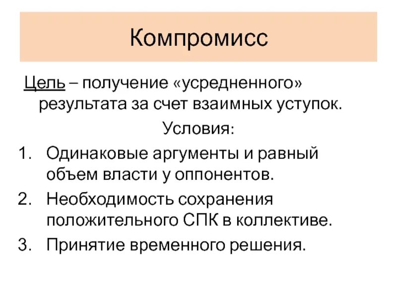 Итог взаимных уступок. Итог взаимных уступок