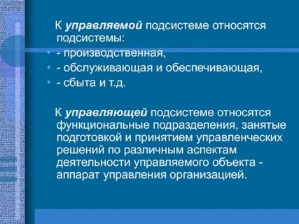 Принадлежать управление