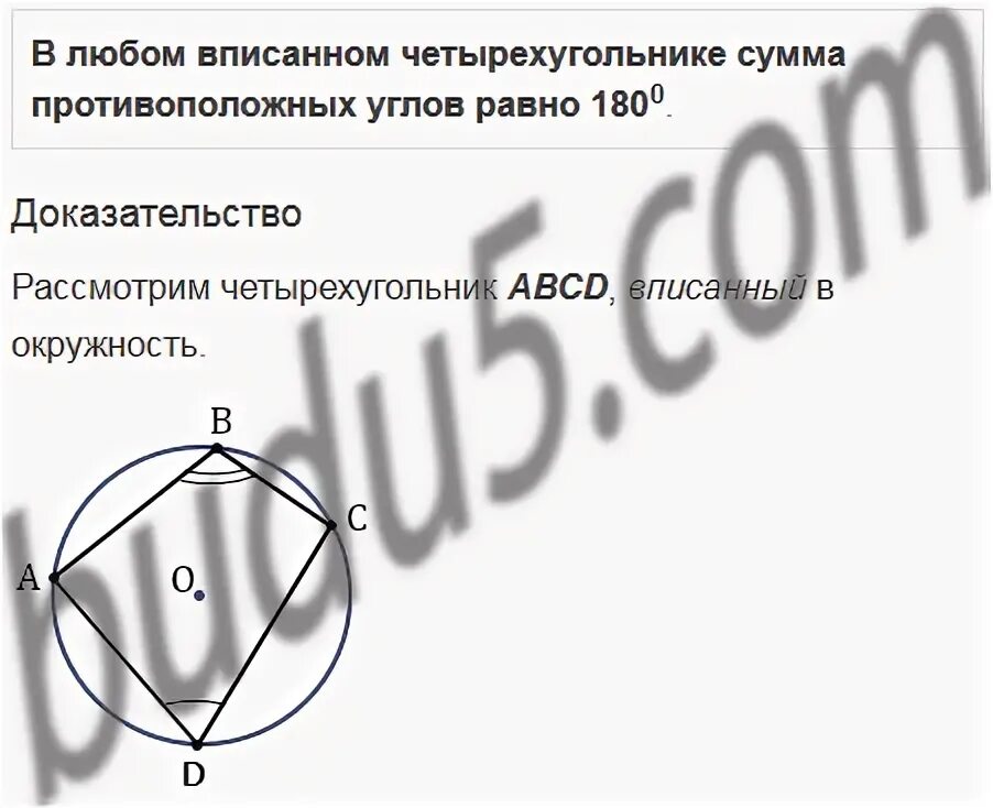 Вписанная окружность 8 класс атанасян презентация