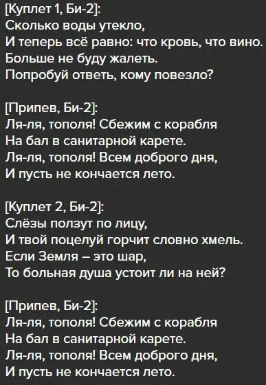 Би два тексты. Слова песни тополя. Тополя тополя текст. Тополя тополя песня слова. Тополя слова песни текст.