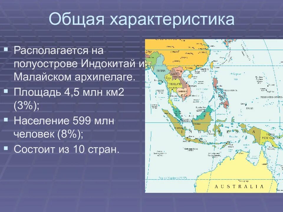 Территория Юго Восточной Азии. ГП Юго Восточной Азии географическое положение. Юго-Восточная Азия характеристика региона. Географическая карта стран Юго Восточной Азии ??. Различия юго западной азии и юго восточной