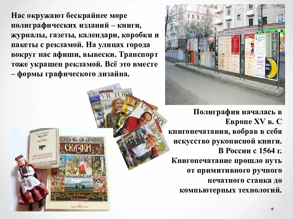Многообразие форм графического. Дизайн книги и журнала 7 класс. многообразие форм графического дизайна книги. многообразие форм графического дизайна. дизайн книги и журнала. дизайн книги и журнала изо 7 класс.