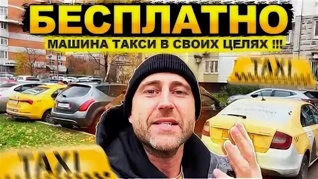 Акция такси. Детские стихи про такси. Такси мир. Такси. Розыгрыш в такси.