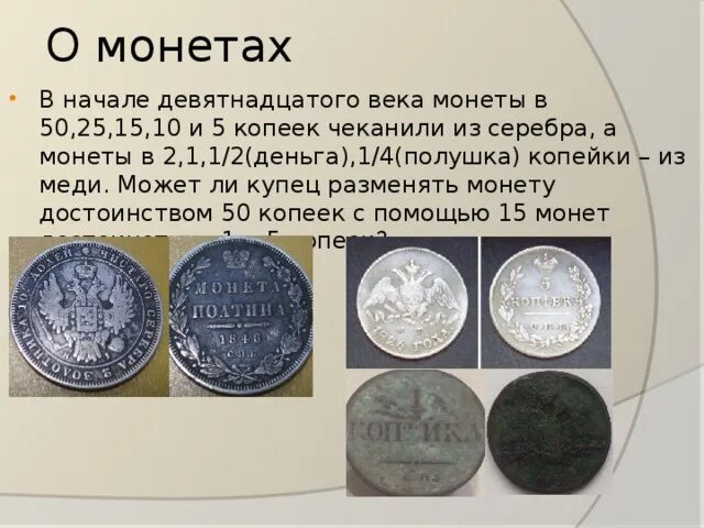 Монеты первой половины 14 века. Серебряная монета начала 19 века. Монеты 5 века. Рубли 19 века. Монеты начала 19 века.