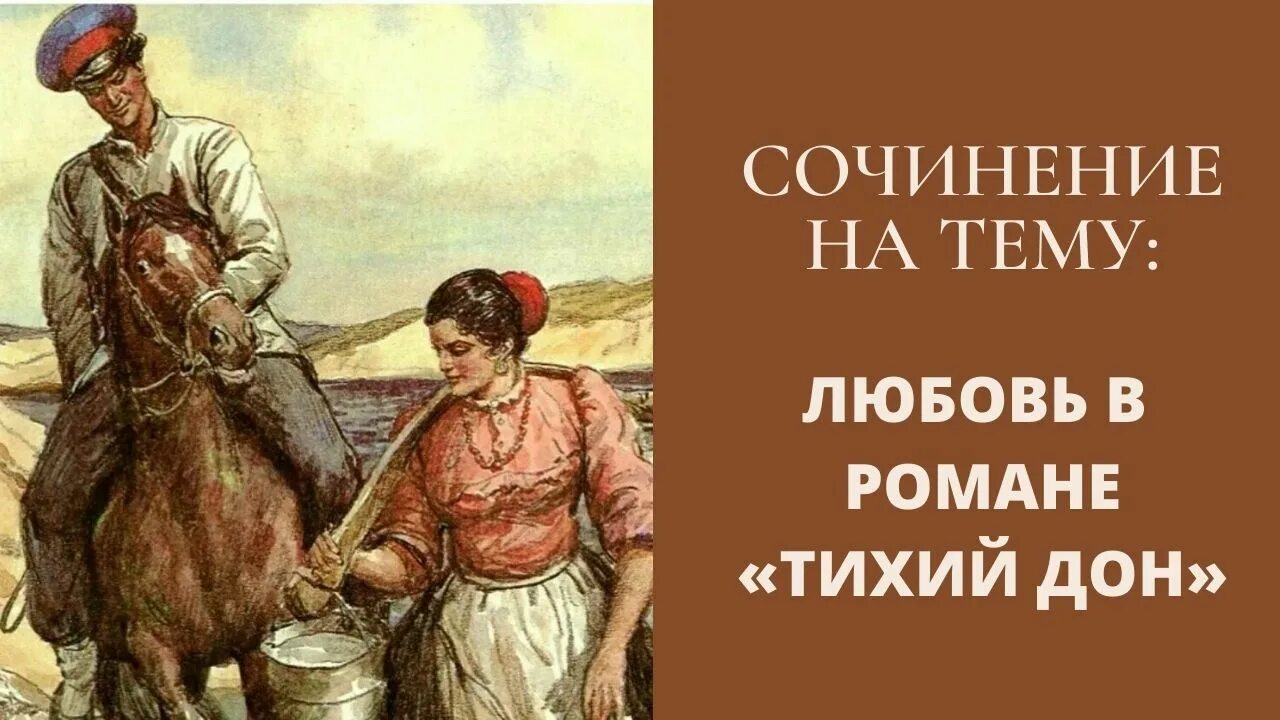 Жизнь после тихого дона