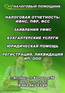 Налоговый помощник