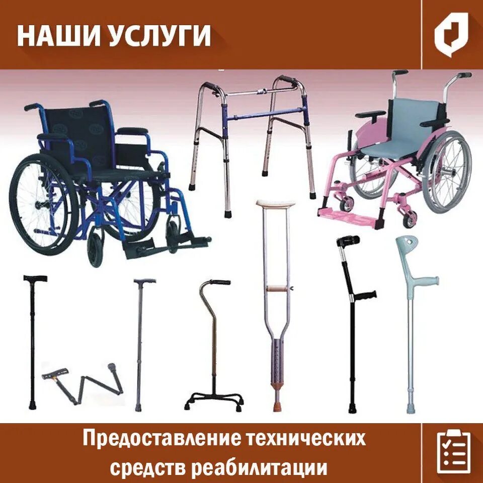 Выдача тср инвалидам. Технические средства реабилитации и услуги по реабилитации (тср). обеспечение тср инвалидов. обеспечение инвалидов техническими средствами реабилитации. пункт проката технических средств.
