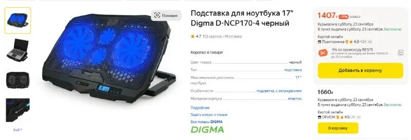 Digma d ncp170 4
