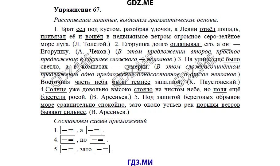 Ладыженская 9. Гдз по русскому языку 9кл ладыженская. Русский яз 9 класс Тростенцова. Рус яз 9 класс ладыженская.