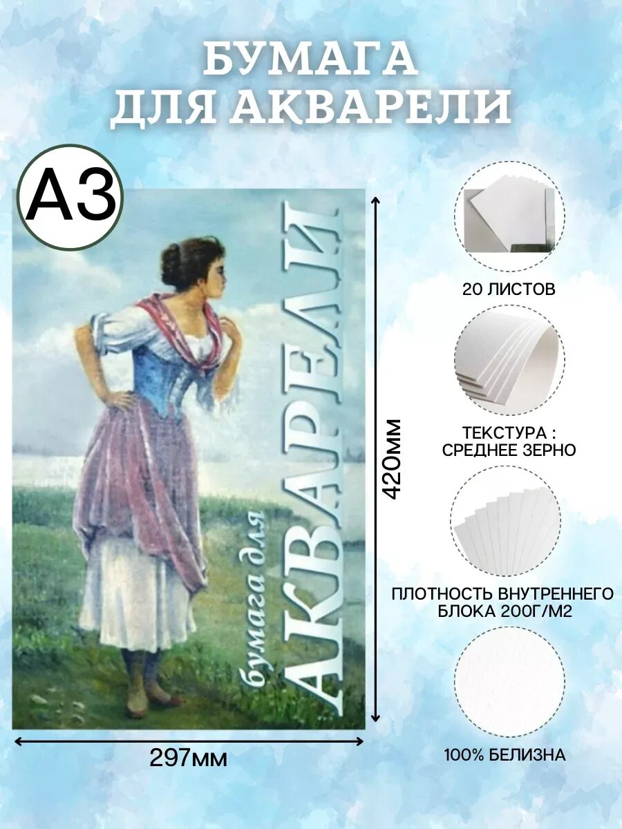 Бумага рыбачка а4. Бумага рыбачка а4. Папка для акварели рыбачка а3 20 листов. Акварельная бумага рыбачка. Папка для акварели рыбачка а4.