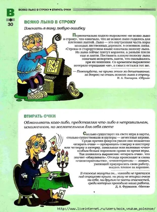 Не лыком шит значение. Фразеологизм не всякое лыко в строку. большой фразеологический словарь для детей. не всякое лыко в строку значение фразеологизма. смысл фразеологизма не всякое лыко в строку.
