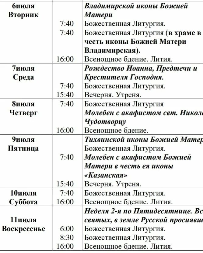 храм большой златоуст екатеринбург расписание богослужений