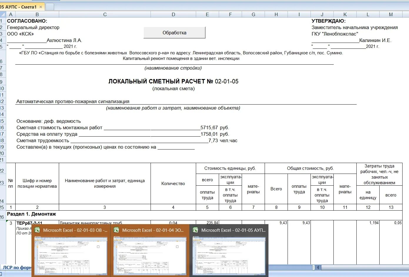 Новая форма сметы. Форма МДС 81-35.2004. Смета по МДС 81-35.2004 пример. Форма сметы по 35 МДС. Локальные сметы по МДС 35.