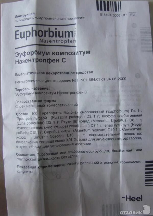 эуфорбиум композитум драже. эуфорбиум композитум инструкция. эуфорбиум композитум спрей назальный. эуфорбиум композитум назентропфен с спрей. эуфорбиум спрей инструкция.