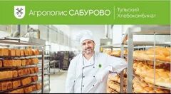 Хлебобулочные изделия ассортимент. Хлеб тульский хлебокомбинат нарезка. Хлеб сабурово. Ооо «хлеб сабурово» в туле. Хлеб сабурово.