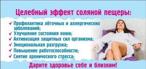 Соляная пещера вред для детей